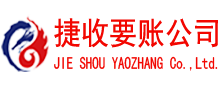 秦淮讨账公司