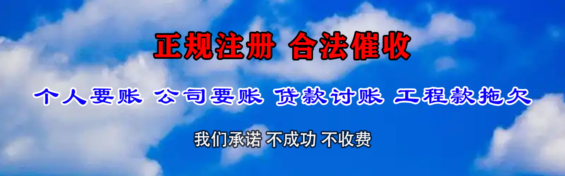 秦淮讨账公司
